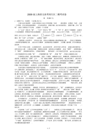 届上海语文高考闵行区二模考试卷