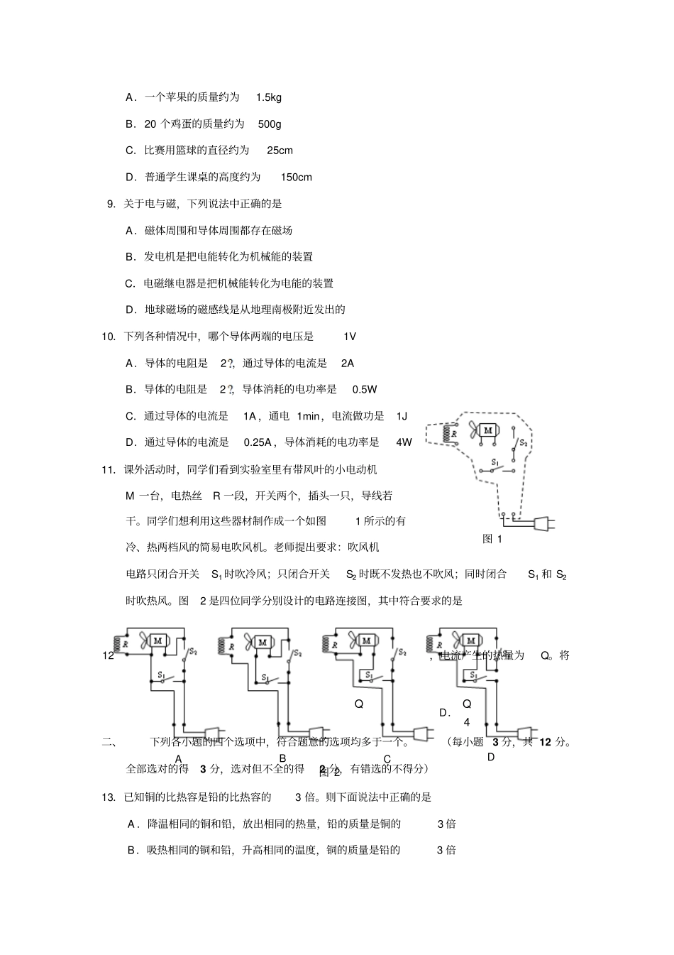 届中考物理模拟考试测试题二_第2页