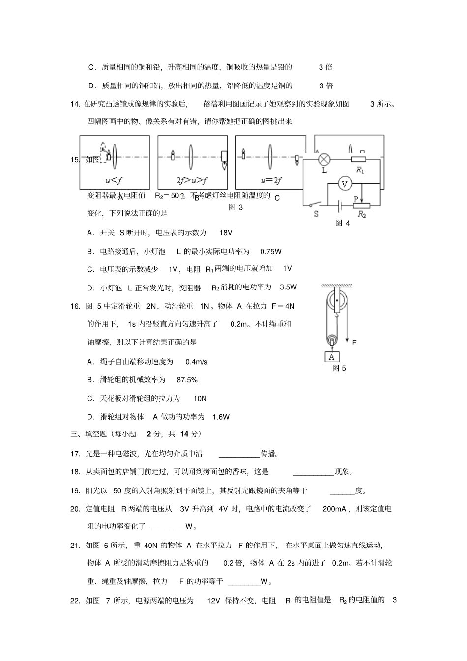 届中考物理模拟考试测试题二_第3页