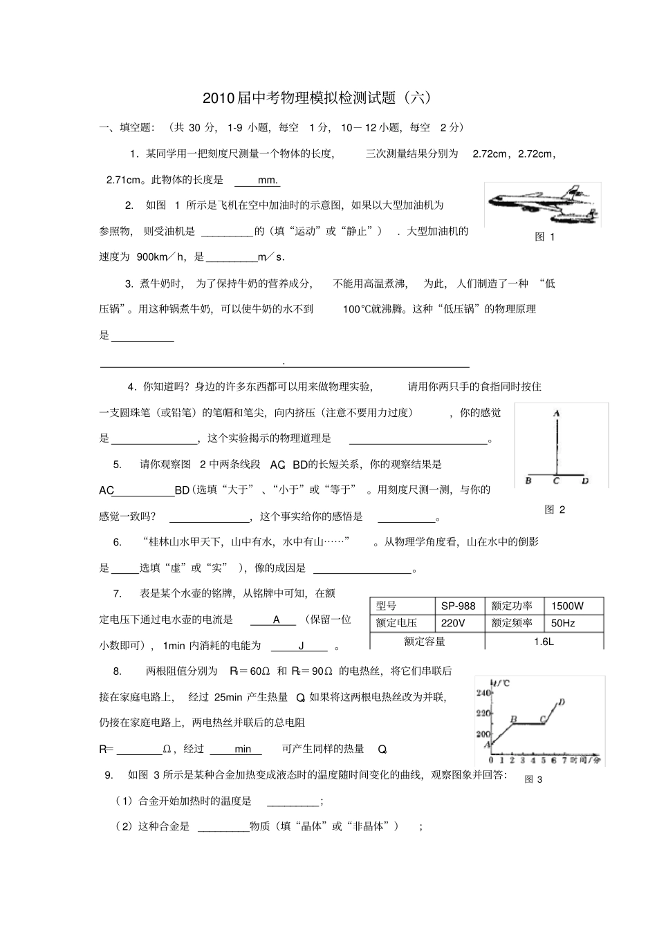 届中考物理模拟检测试题六_第1页