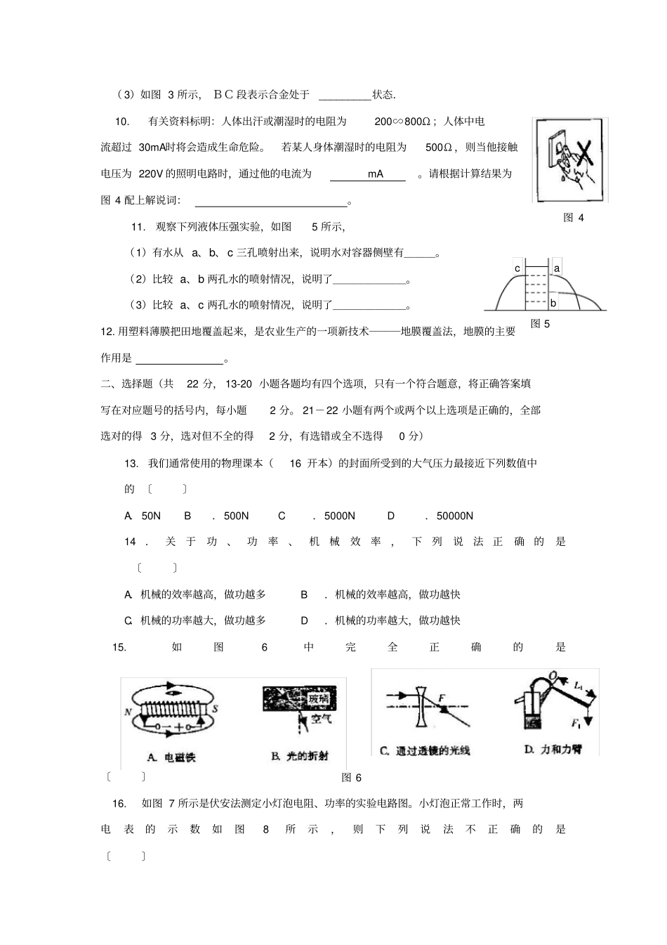 届中考物理模拟检测试题六_第2页