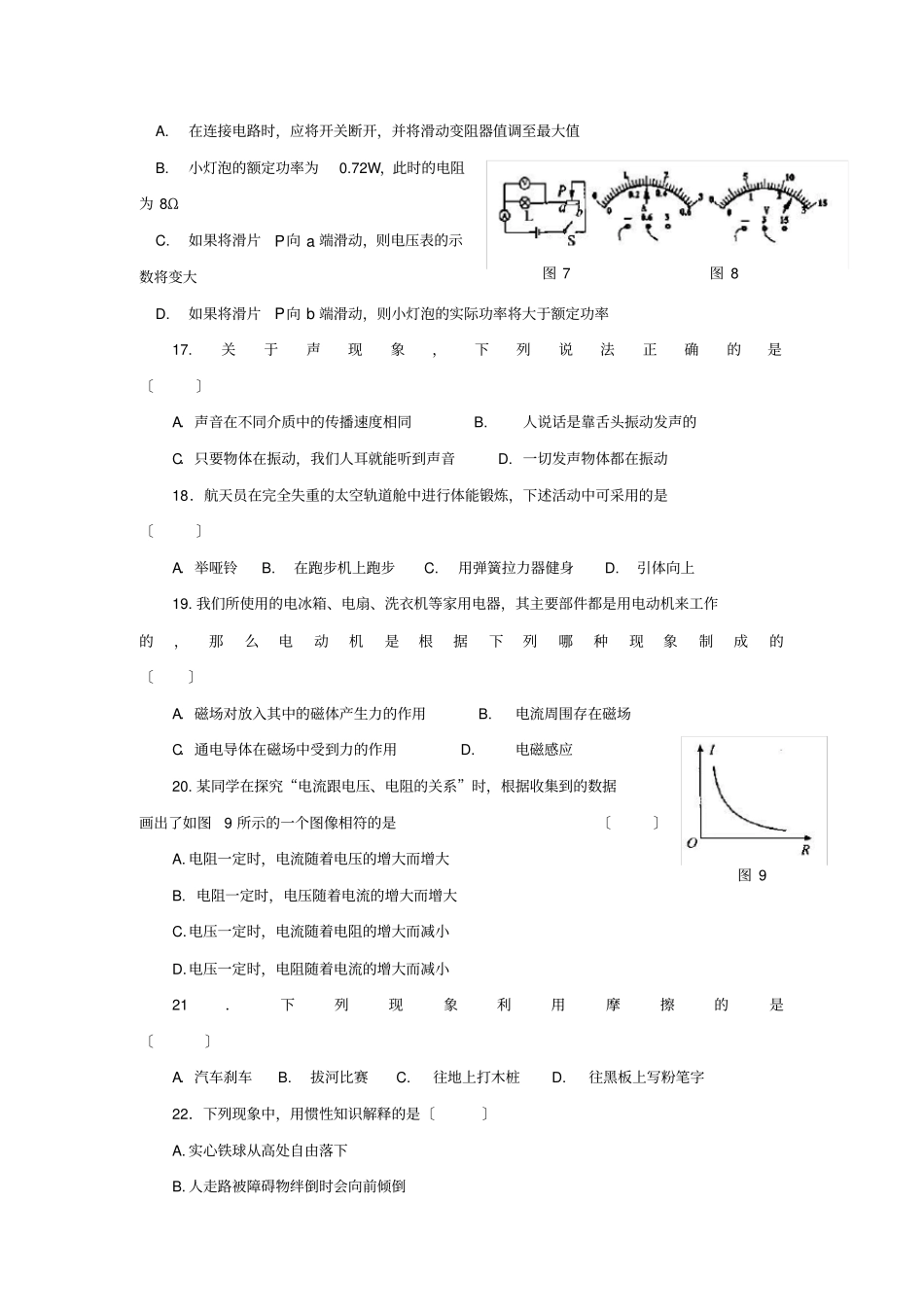 届中考物理模拟检测试题六_第3页