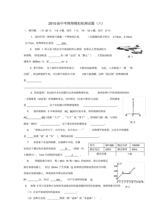 届中考物理模拟检测试题六