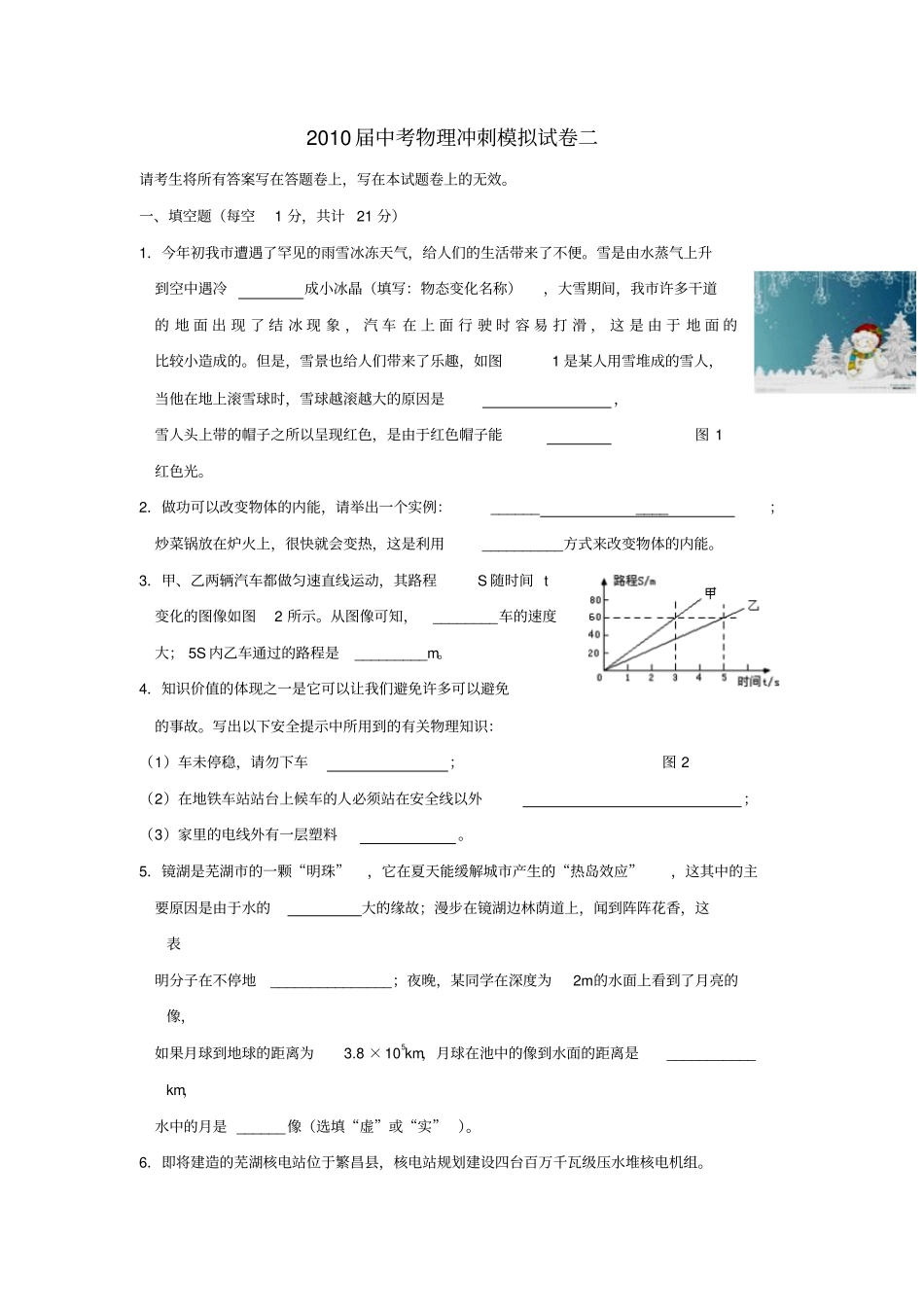 届中考物理冲刺模拟试卷二_第1页