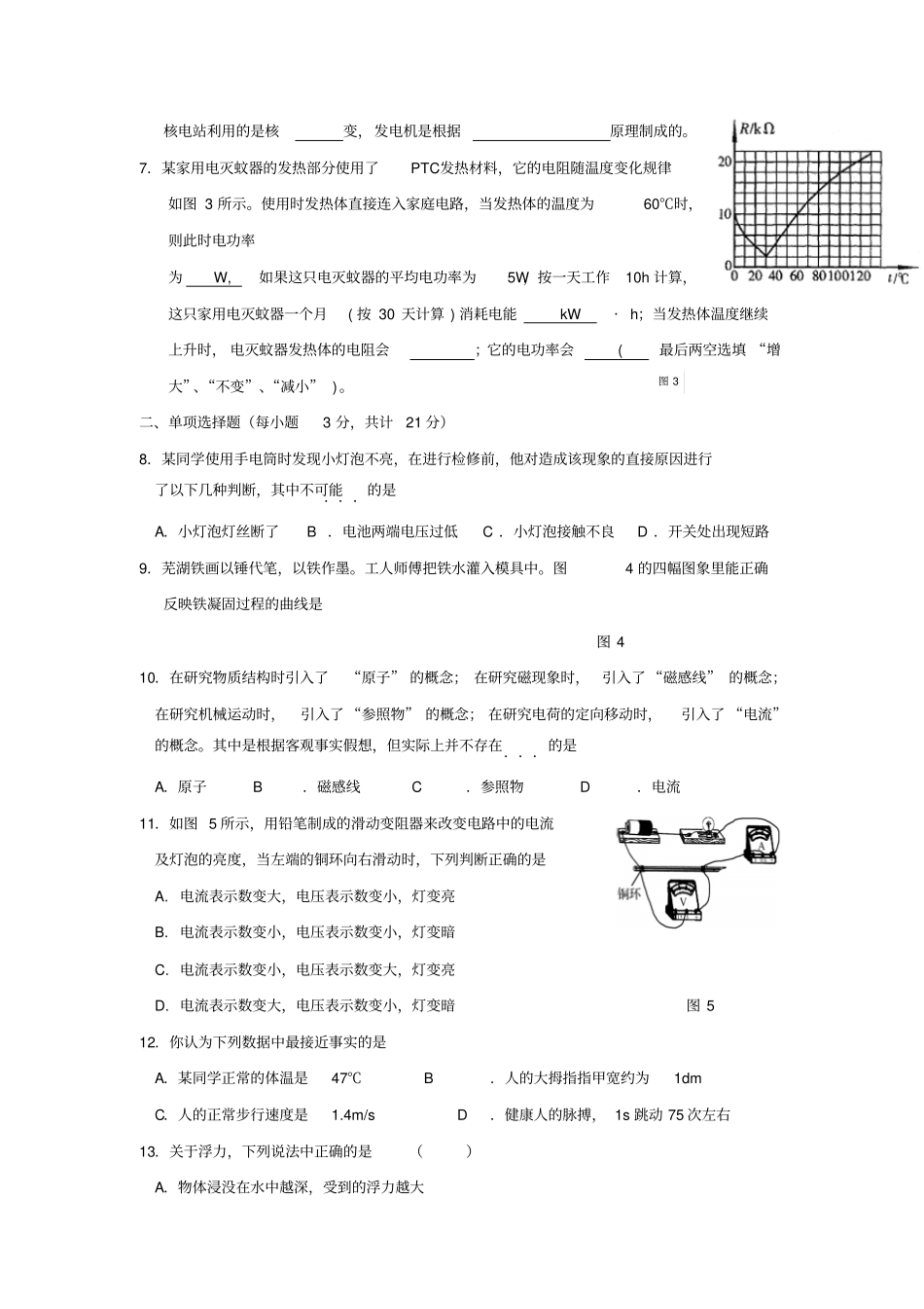 届中考物理冲刺模拟试卷二_第2页