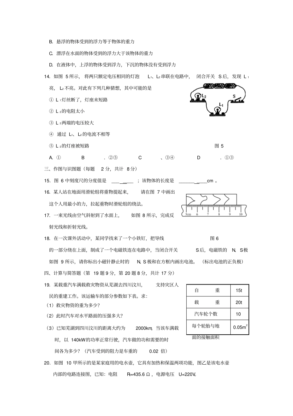 届中考物理冲刺模拟试卷二_第3页