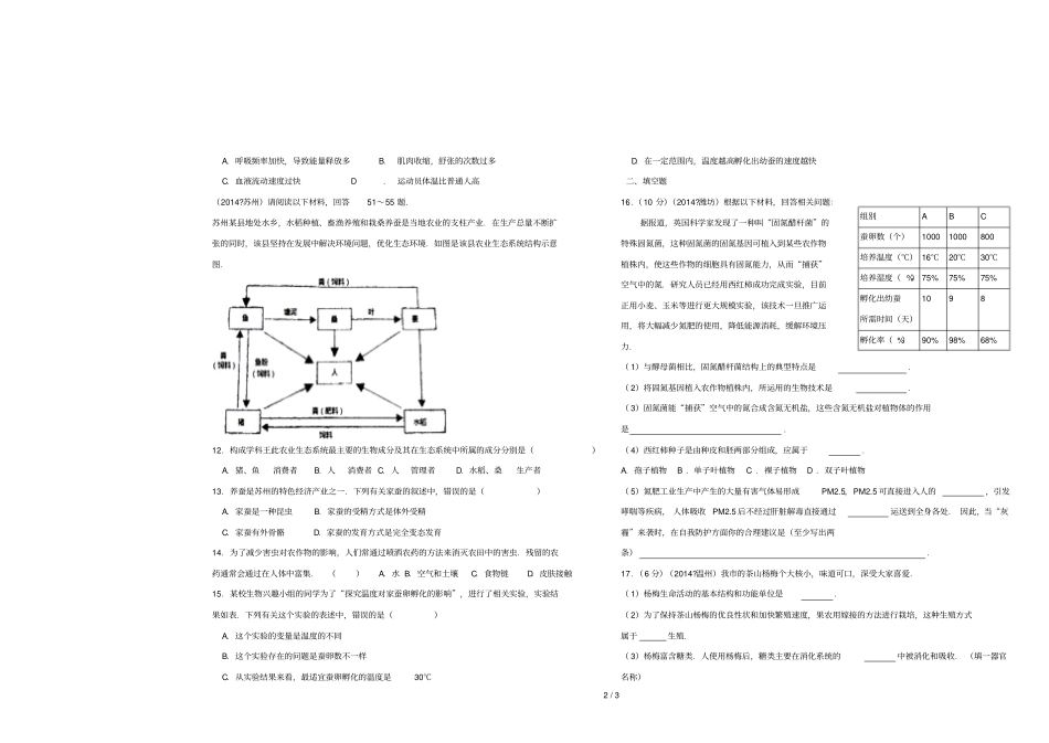 届中考生物模拟试题一文档_第2页