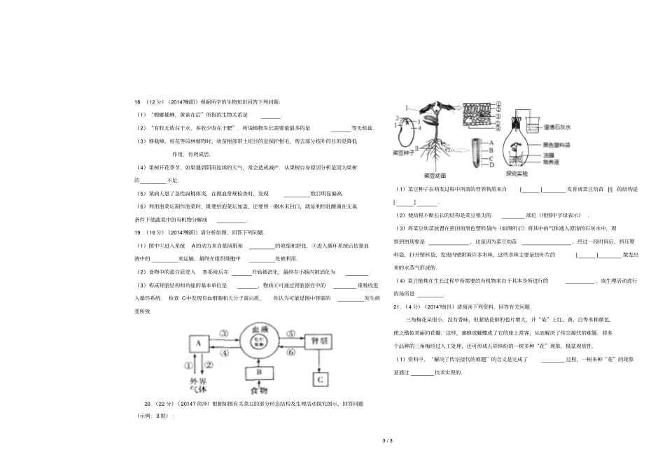 届中考生物模拟试题一文档_第3页