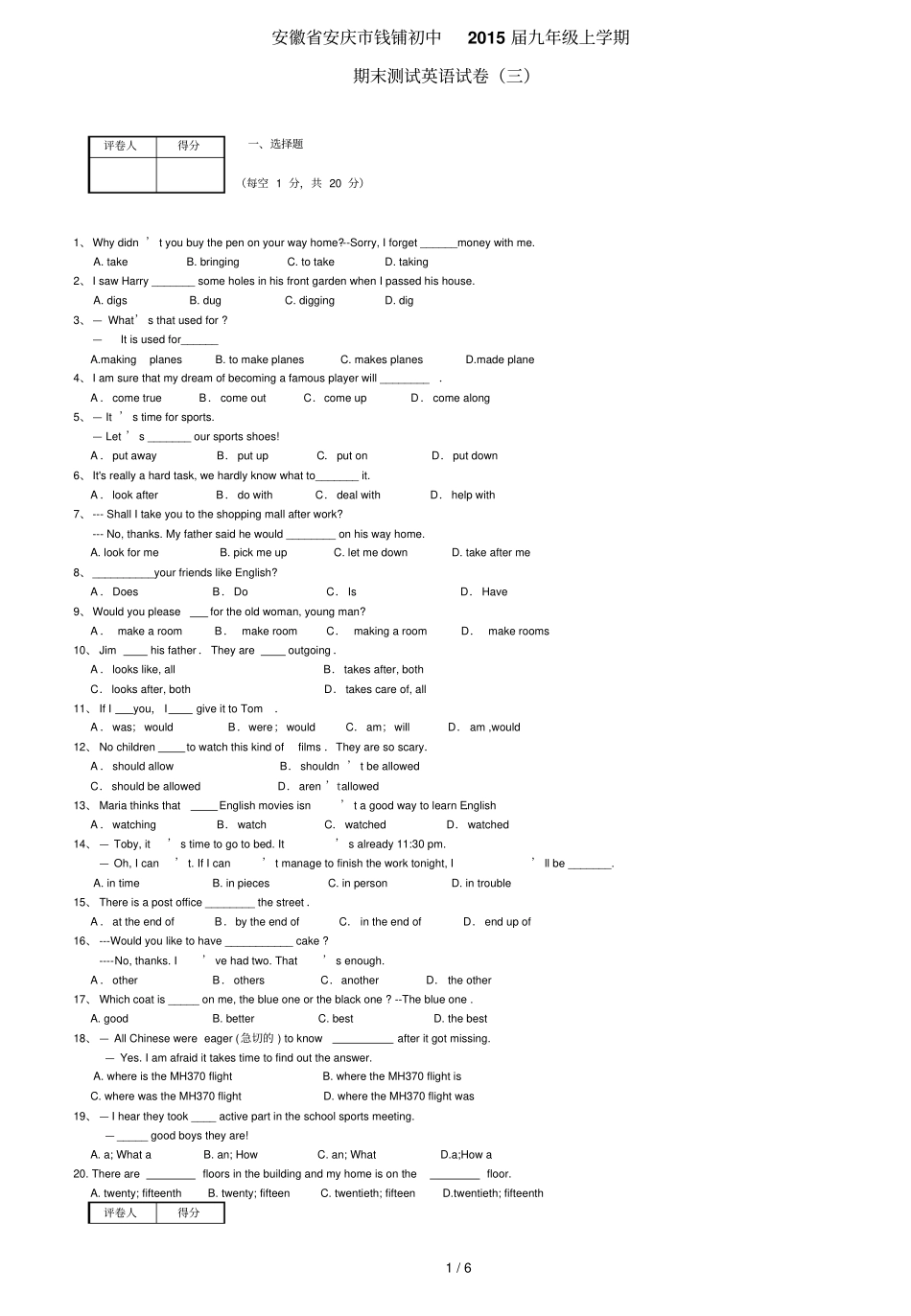 届九级上学期期末测试英语试卷_第1页