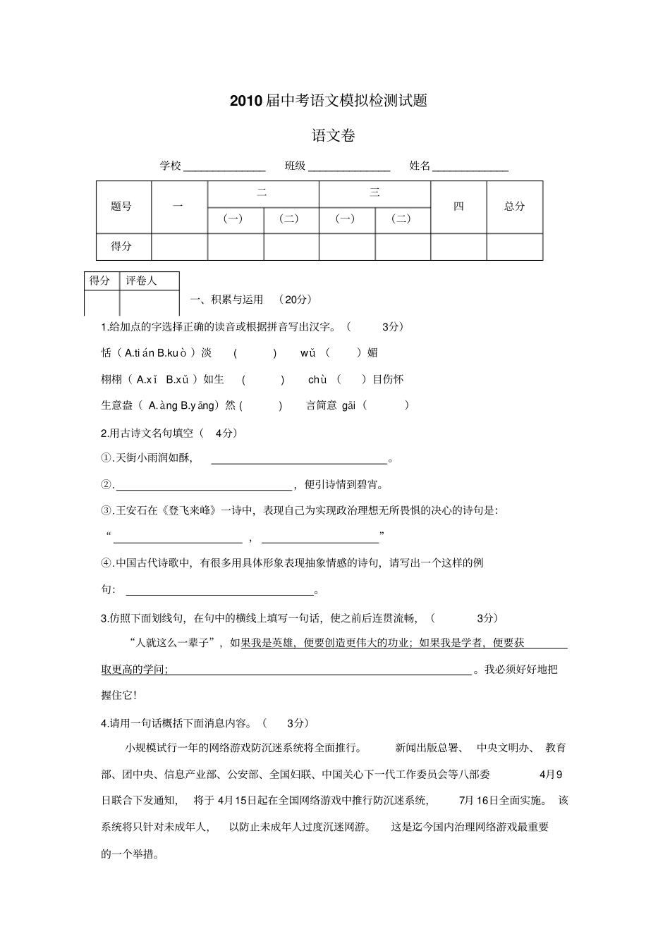 届中考语文模拟检测试题十一_第1页