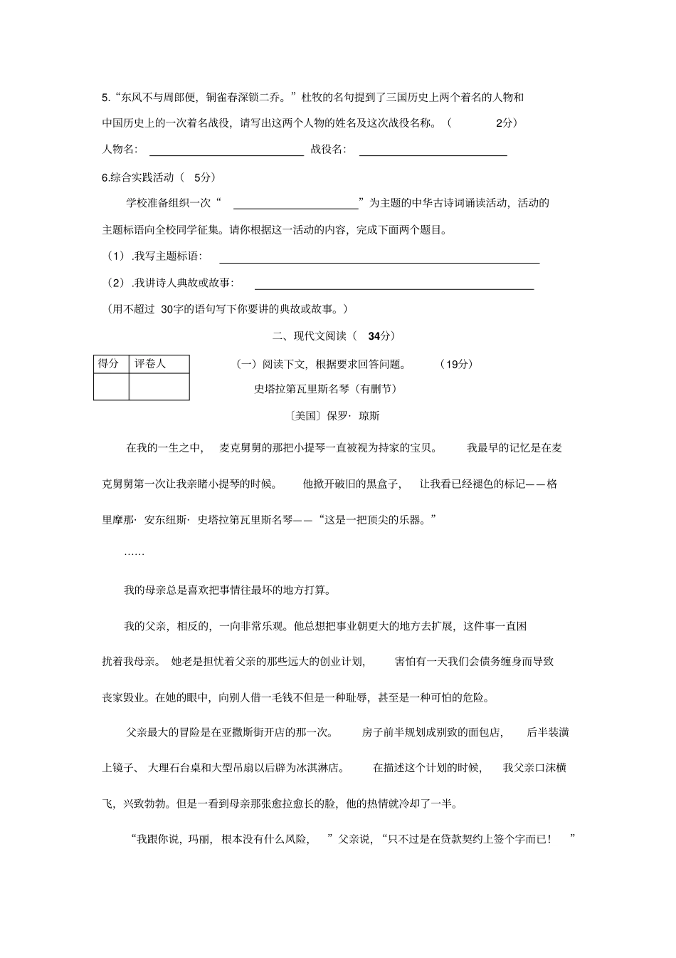 届中考语文模拟检测试题十一_第2页