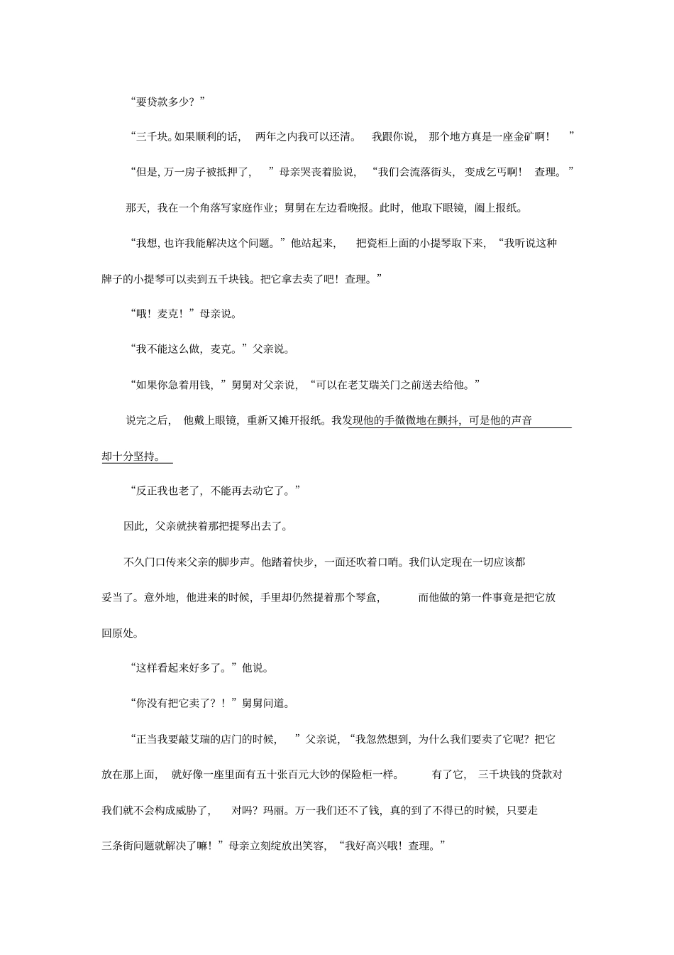 届中考语文模拟检测试题十一_第3页