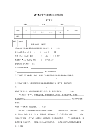 届中考语文模拟检测试题十一