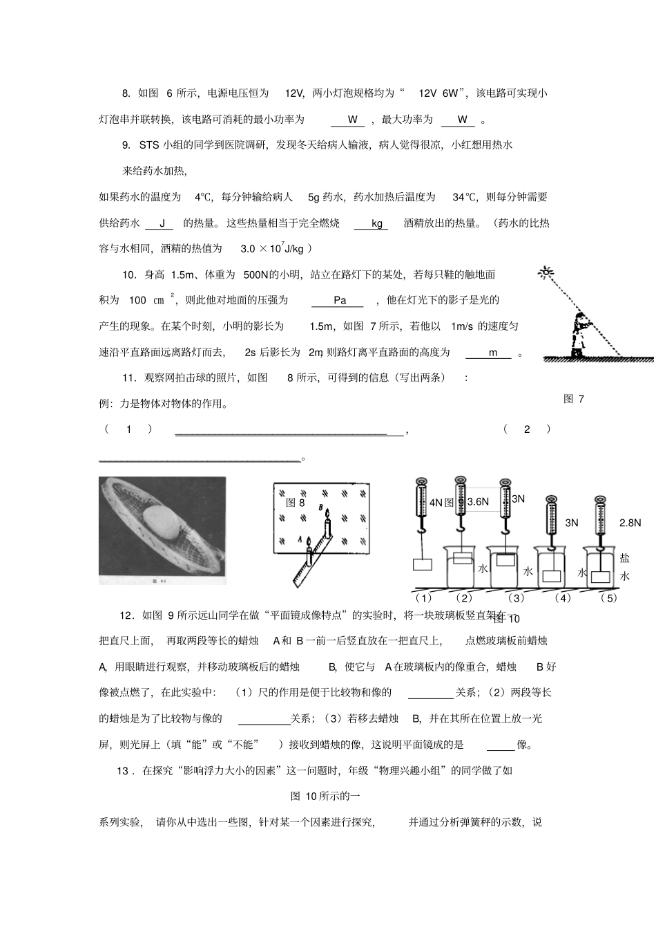 届中考物理模拟检测试题七_第2页