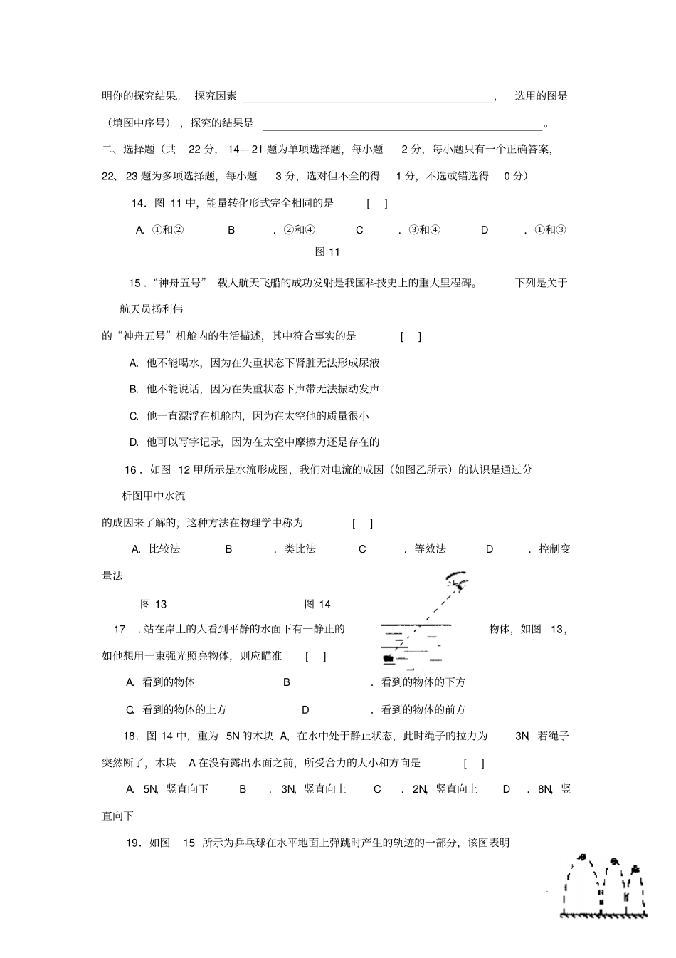 届中考物理模拟检测试题七_第3页