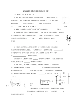 届中考物理模拟检测试题七