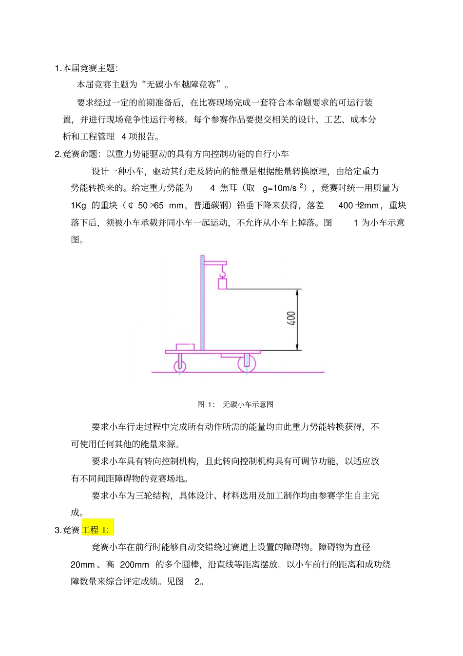 届全国大学生工程训练综合能力竞赛命题及规则_第2页
