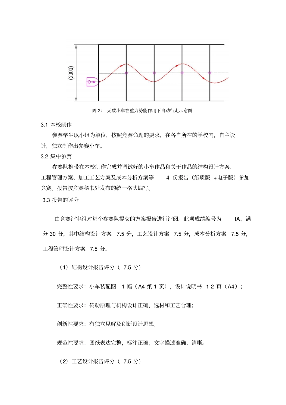 届全国大学生工程训练综合能力竞赛命题及规则_第3页