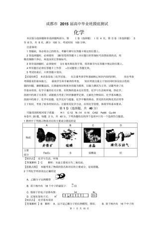届四川成都高三摸底零诊考试版