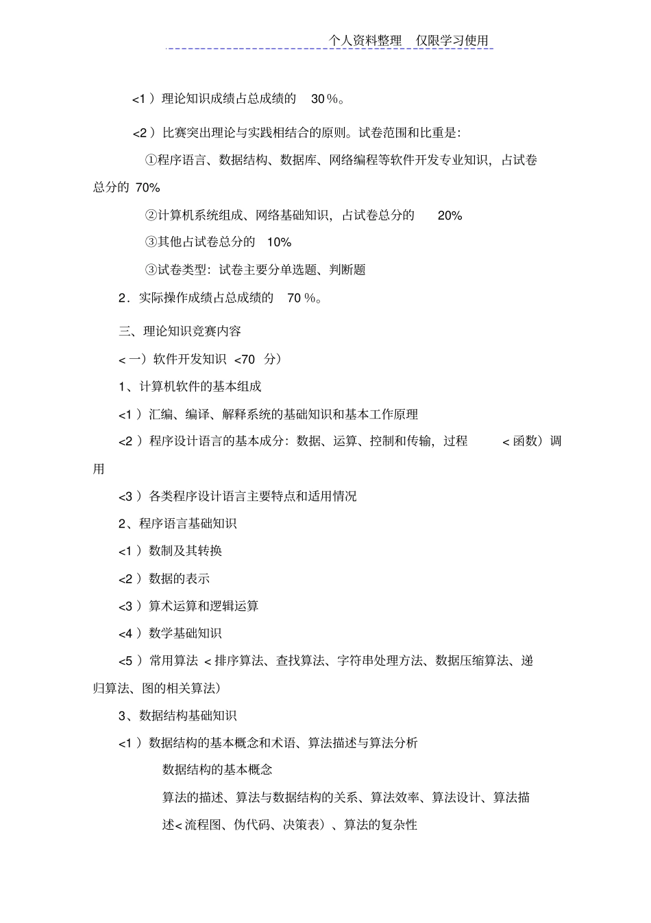 届全国职工职业技能大赛计算机程序方案员竞赛技术文件_第2页