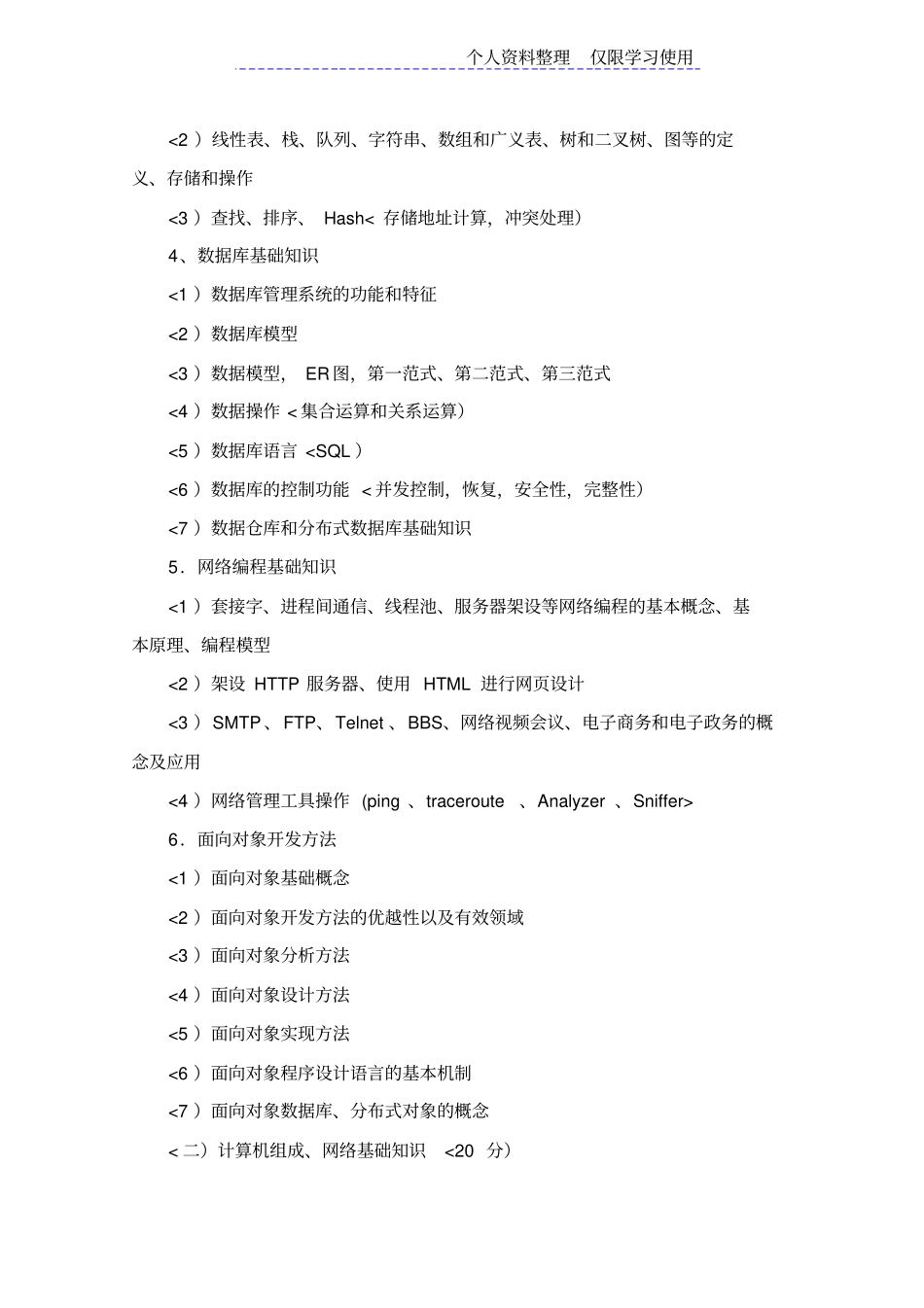 届全国职工职业技能大赛计算机程序方案员竞赛技术文件_第3页