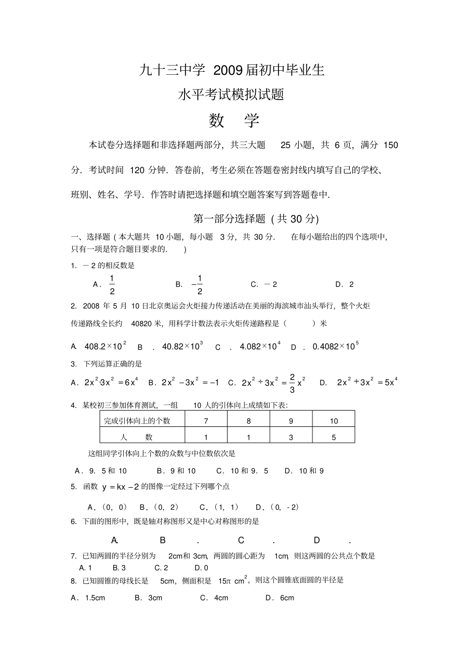 届初中毕业生水平考试模拟试题有答案_第1页