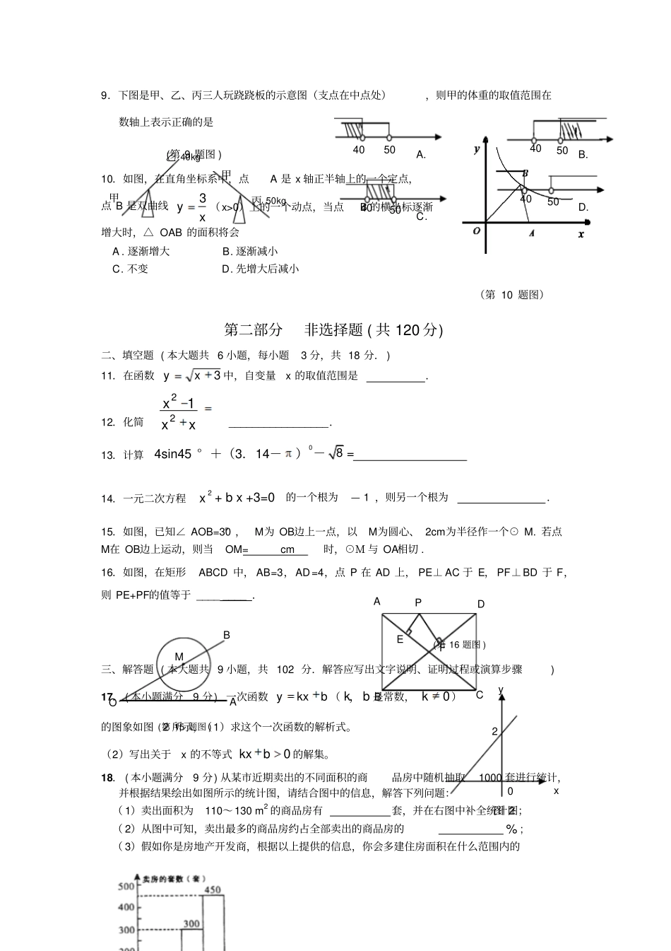 届初中毕业生水平考试模拟试题有答案_第2页
