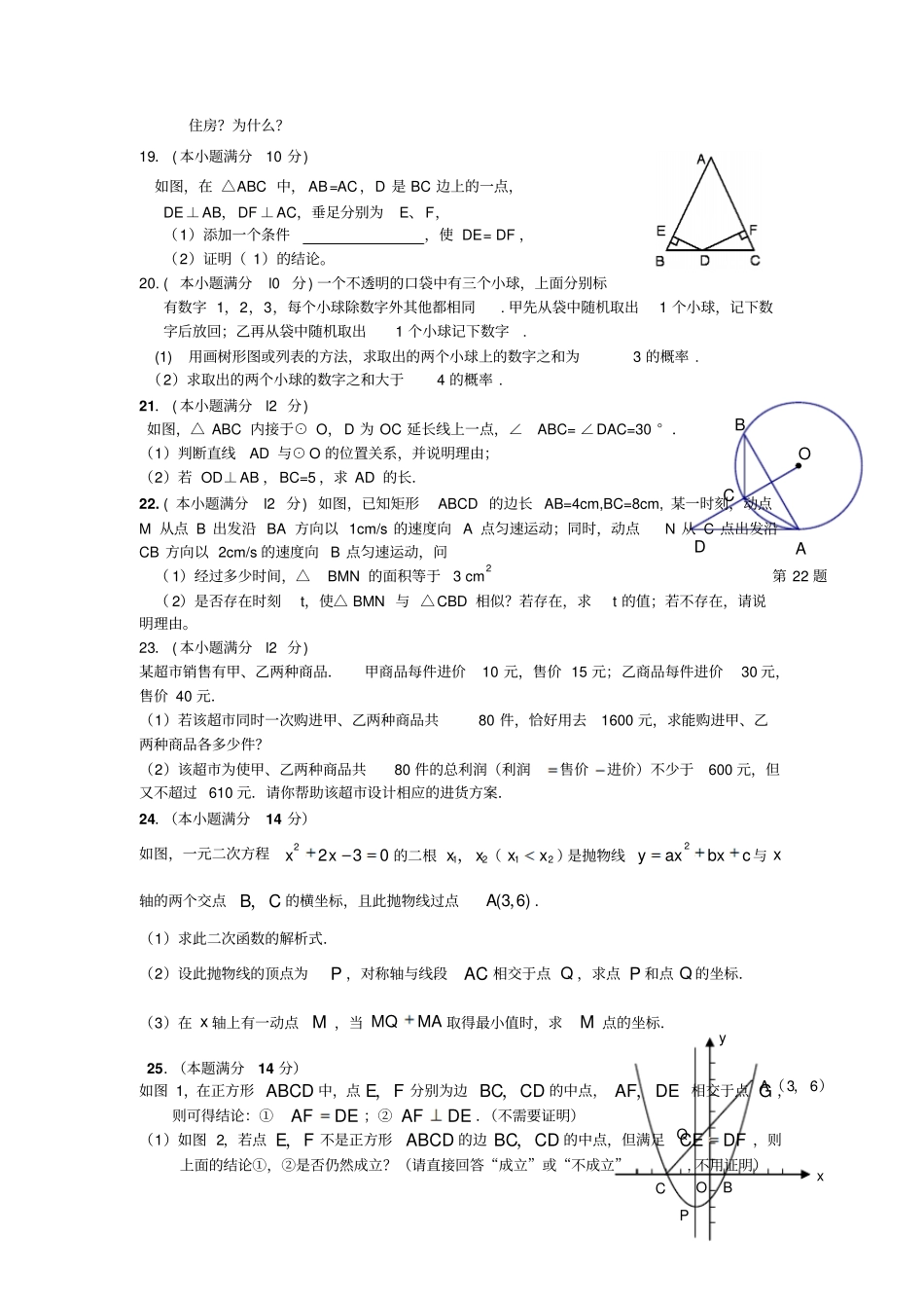 届初中毕业生水平考试模拟试题有答案_第3页