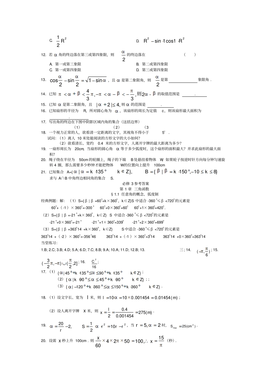届必修任意角的概念弧度制一轮练习题_第2页