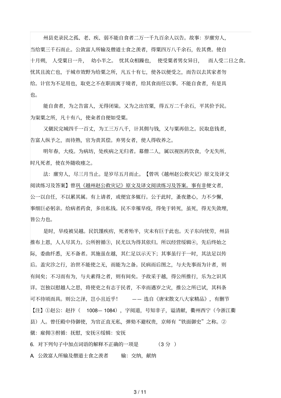 届开学语文检测试题_第3页