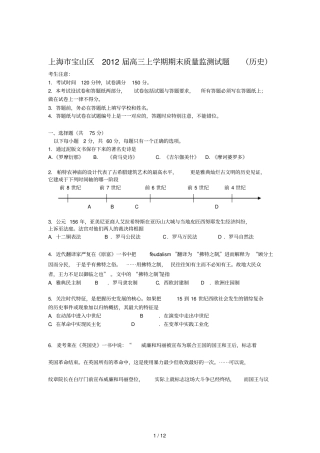 届宝山区高三一模历史