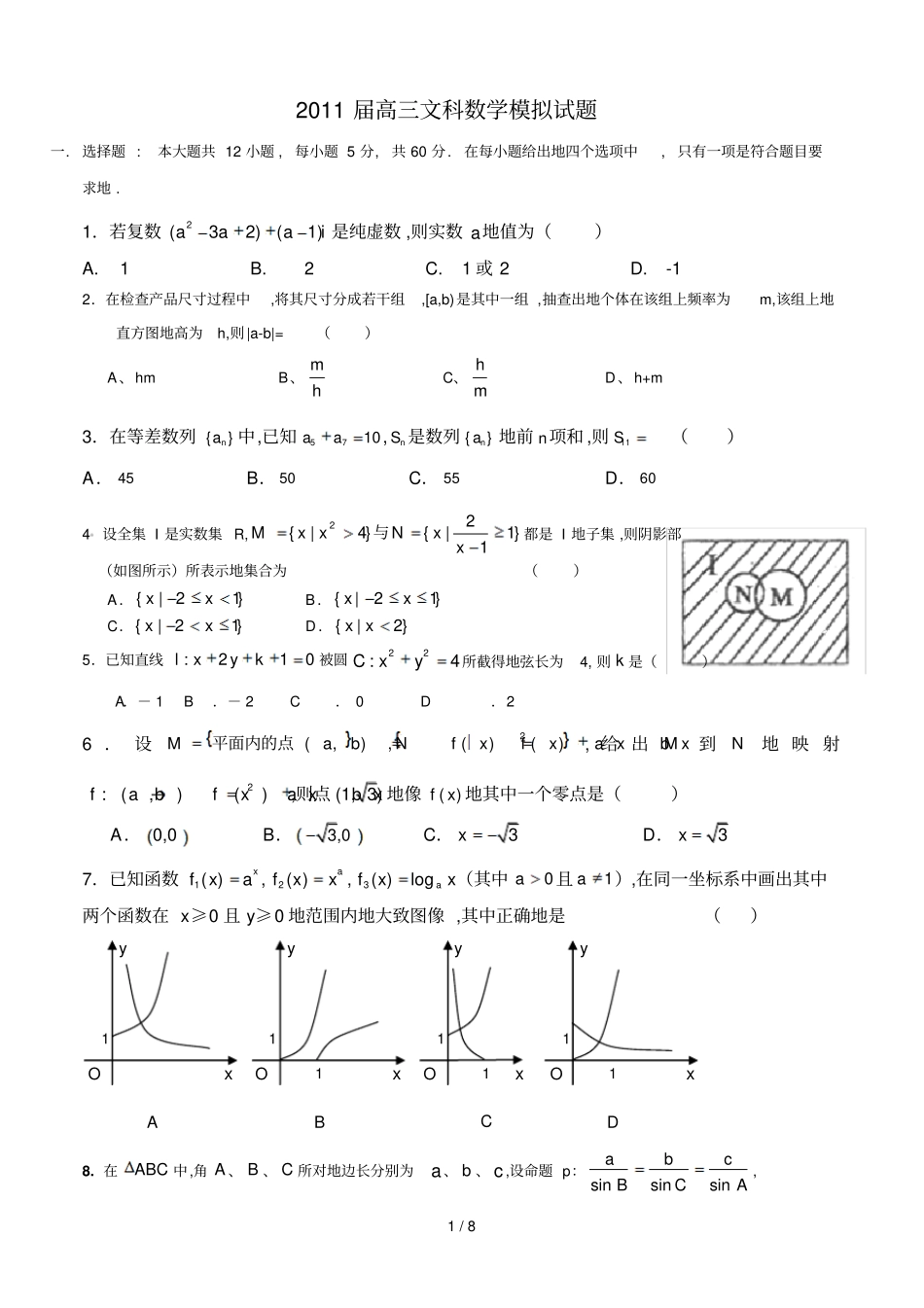 届数学文科模拟练习_第1页