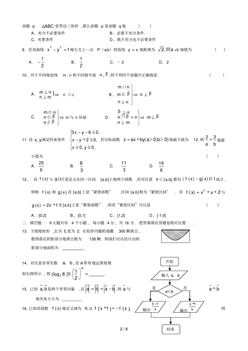 届数学文科模拟练习_第2页
