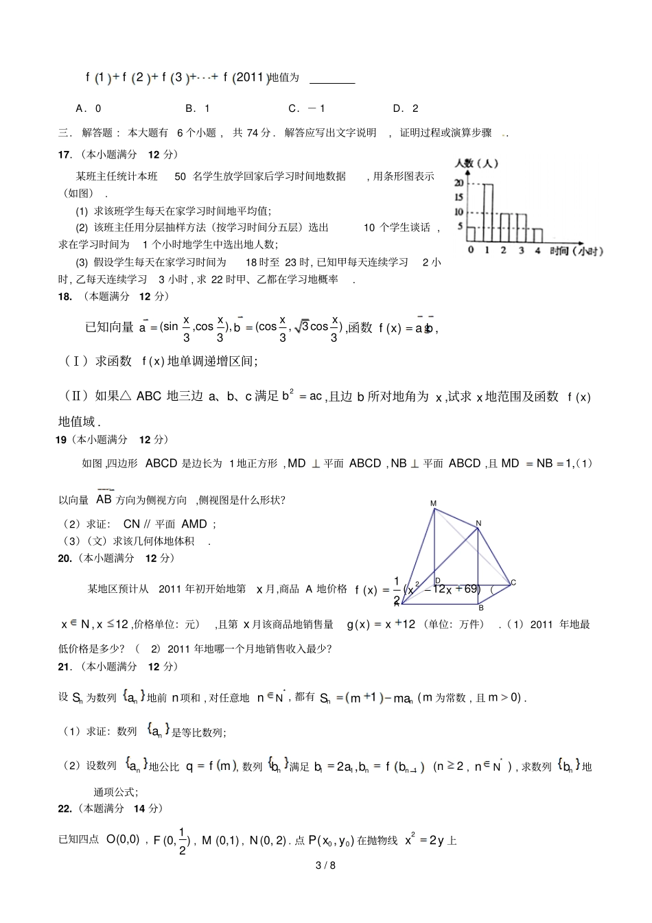届数学文科模拟练习_第3页