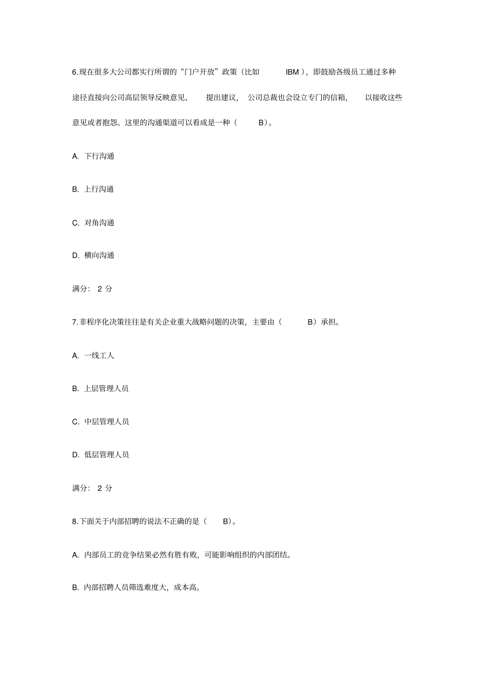 届南开大学管理学试题及答案_第3页