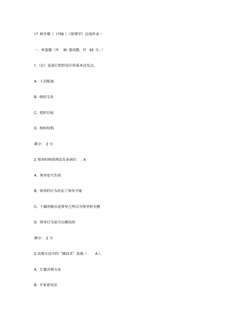 届南开大学管理学试题及答案