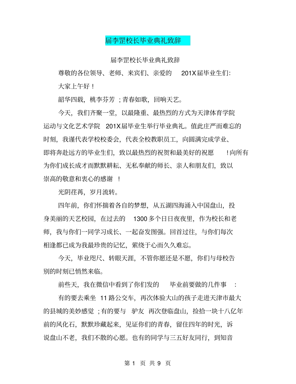 届李罡校长毕业典礼致辞_第1页