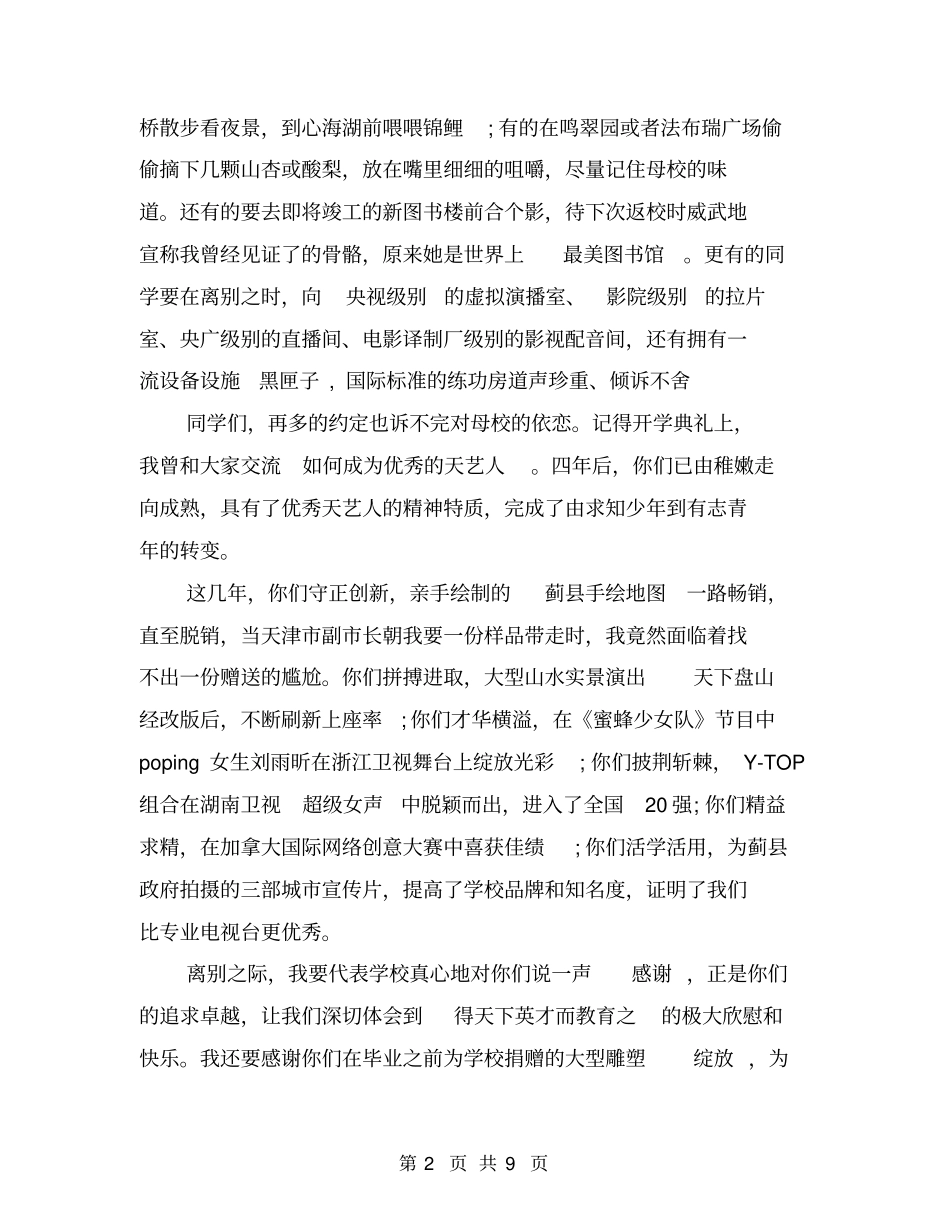 届李罡校长毕业典礼致辞_第2页
