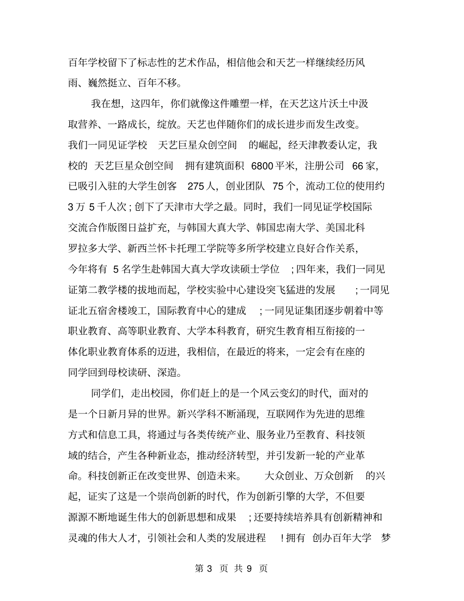 届李罡校长毕业典礼致辞_第3页