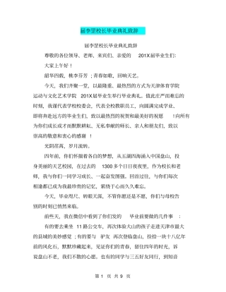 届李罡校长毕业典礼致辞