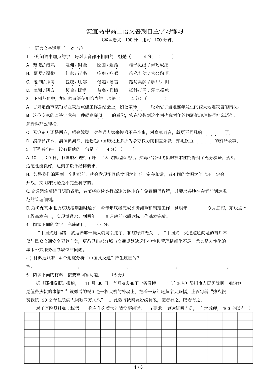 届暑期第一阶段语文测试参考试卷_第1页