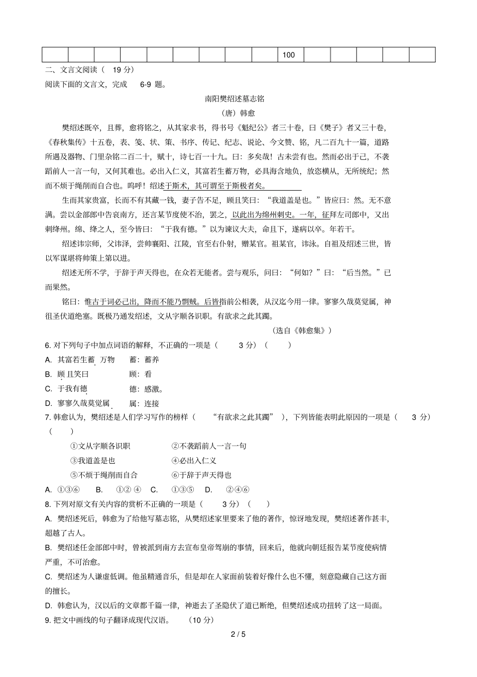 届暑期第一阶段语文测试参考试卷_第2页