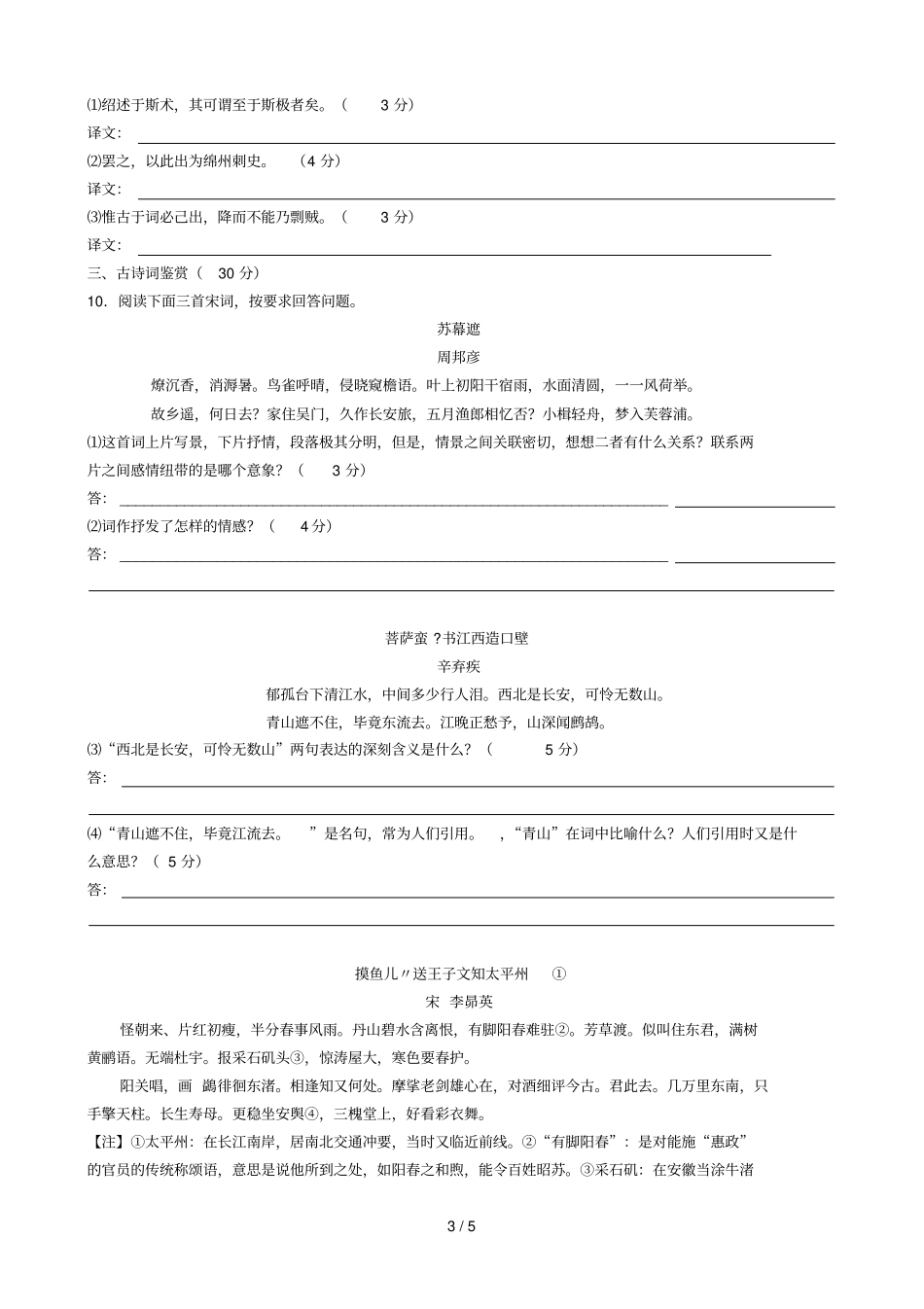 届暑期第一阶段语文测试参考试卷_第3页