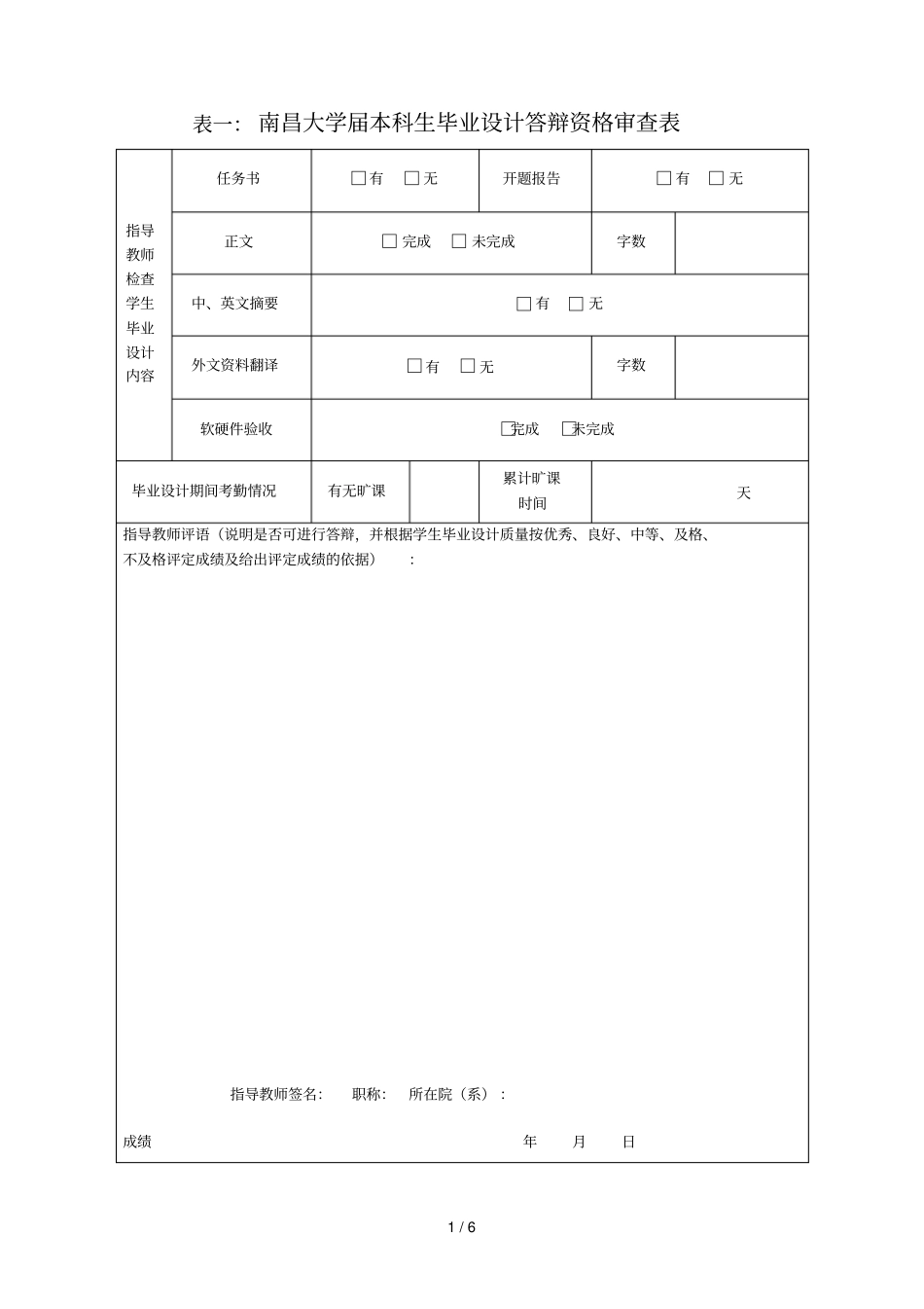 届本科生毕业设计评审表_第2页
