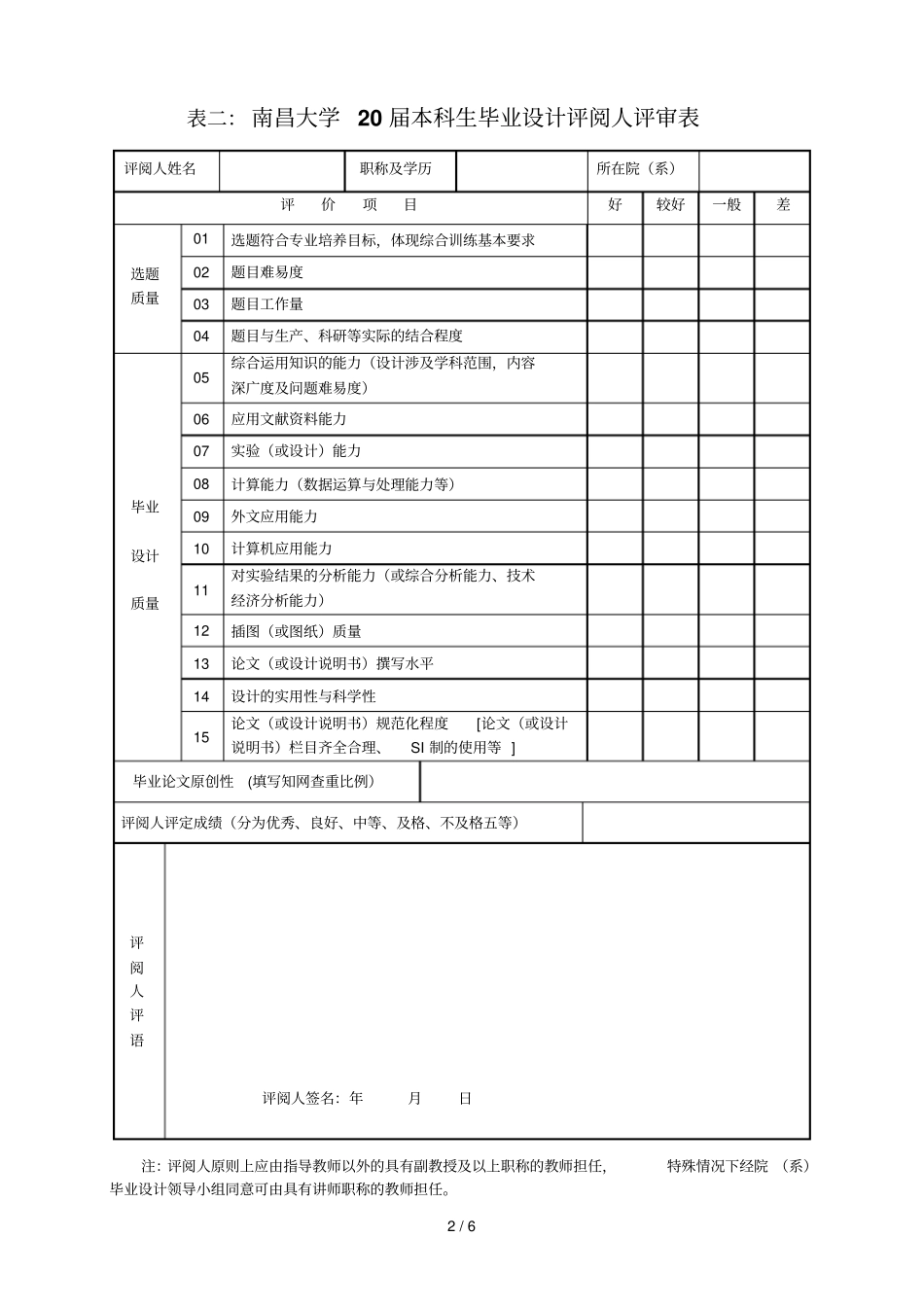 届本科生毕业设计评审表_第3页