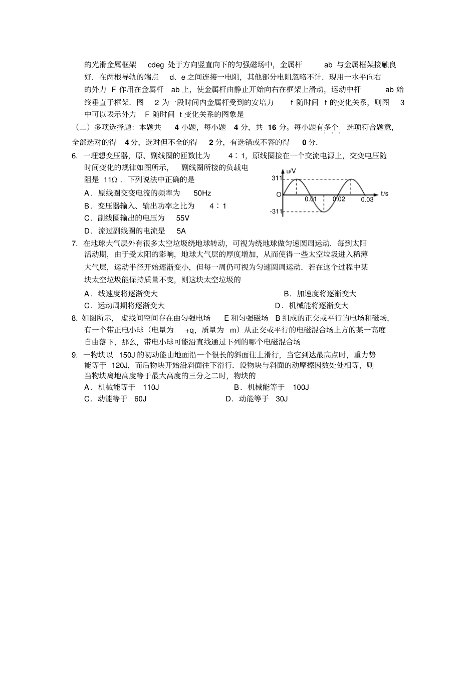 届江苏东台中学高三第五次阶段性考试物理试题及答案_第2页