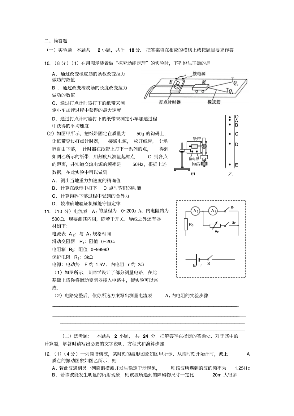 届江苏东台中学高三第五次阶段性考试物理试题及答案_第3页