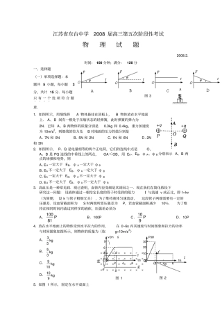 届江苏东台中学高三第五次阶段性考试物理试题及答案