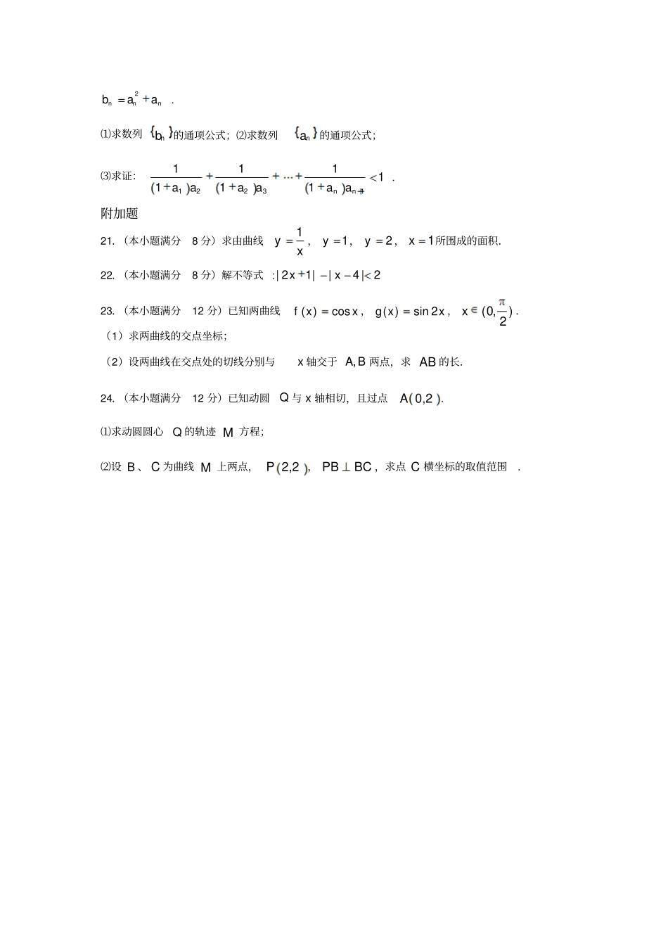 届江苏四校高三联考数试卷及答案_第3页