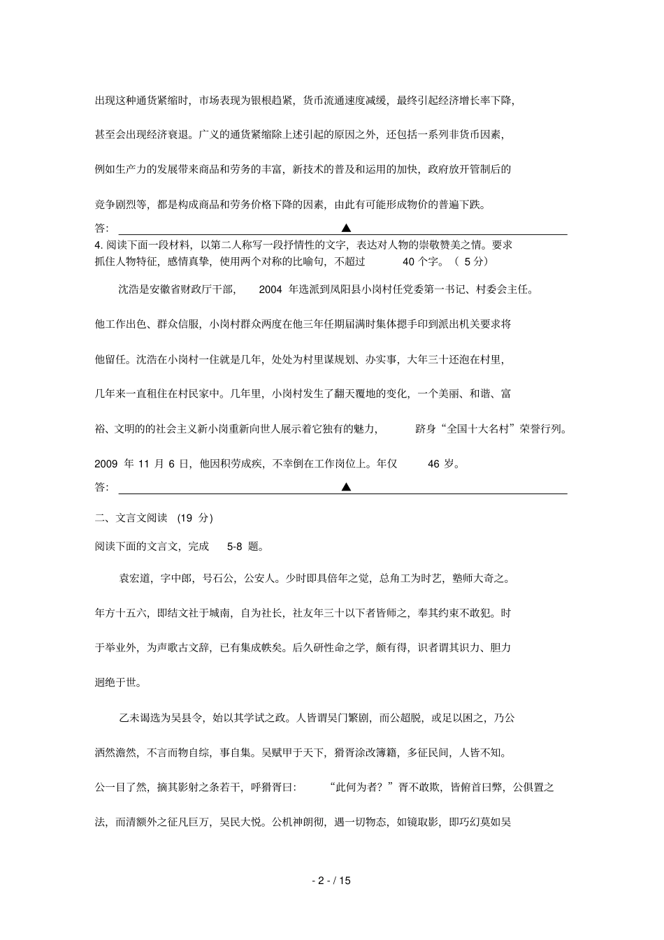 届江苏海安高级中学南京外国语学校南京金陵中学高三调研测试语文_第2页
